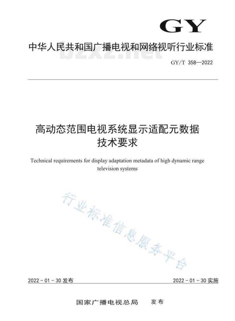GY/T 358—2022 高动态范围电视系统显示适配元数据技术要求 GY/T 358—2022 高动态范围电视系统显示适配元数据技术要求