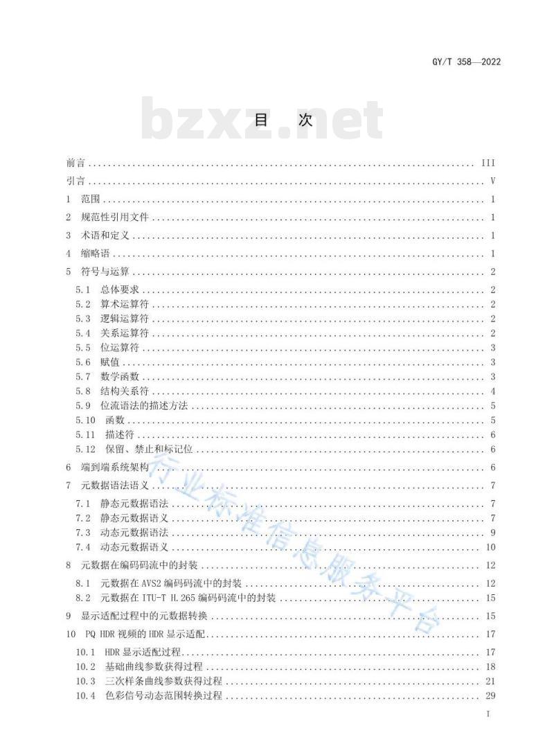 GY/T 358—2022 高动态范围电视系统显示适配元数据技术要求 GY/T 358—2022 高动态范围电视系统显示适配元数据技术要求