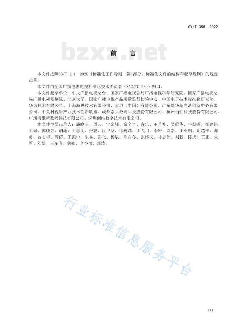 GY/T 358—2022 高动态范围电视系统显示适配元数据技术要求 GY/T 358—2022 高动态范围电视系统显示适配元数据技术要求