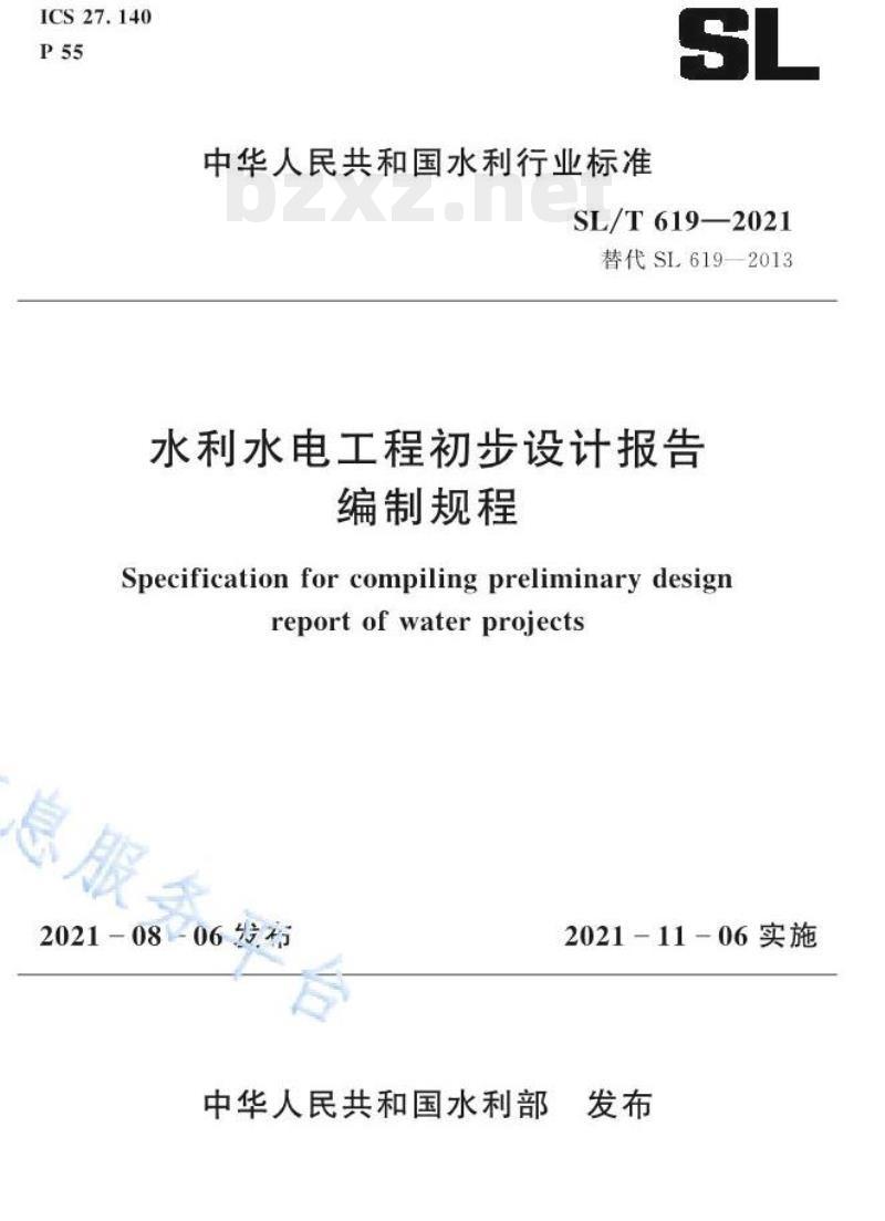 SL/T 619—2021 水利水电工程初步设计报告编制规程 SL/T 619—2021 水利水电工程初步设计报告编制规程
