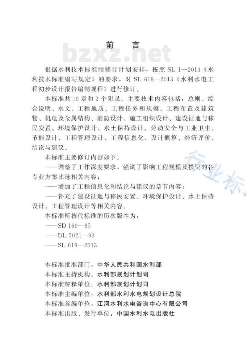 SL/T 619—2021 水利水电工程初步设计报告编制规程 SL/T 619—2021 水利水电工程初步设计报告编制规程