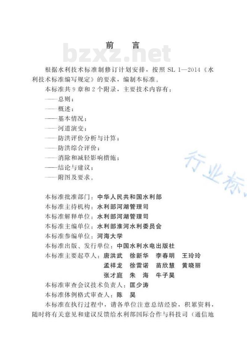 SL/T 808—2021 河道管理范围内建设项目防洪评价报告编制导则 SL/T 808—2021 河道管理范围内建设项目防洪评价报告编制导则