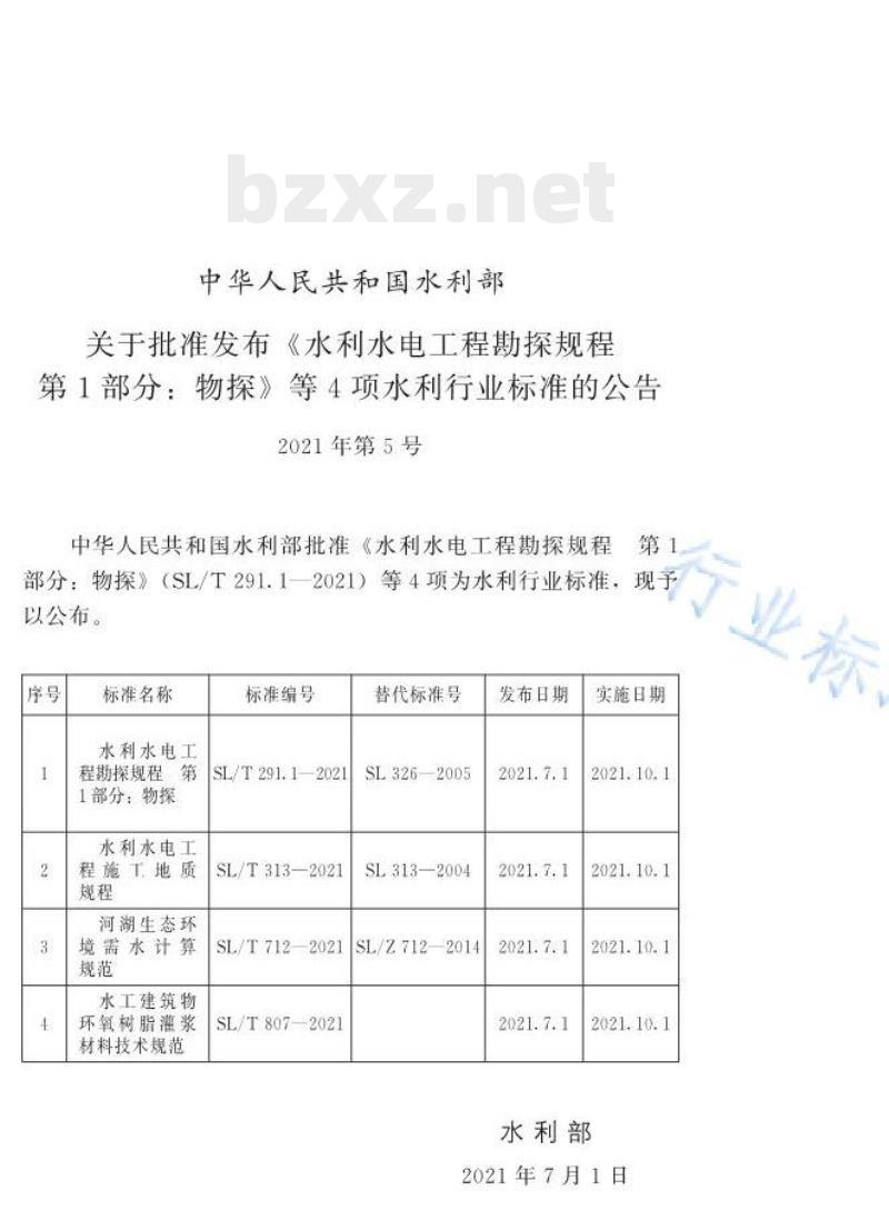 SL/T 807—2021 水工建筑物环氧树脂灌浆材料技术规范 SL/T 807—2021 水工建筑物环氧树脂灌浆材料技术规范