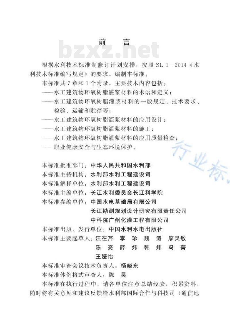SL/T 807—2021 水工建筑物环氧树脂灌浆材料技术规范 SL/T 807—2021 水工建筑物环氧树脂灌浆材料技术规范