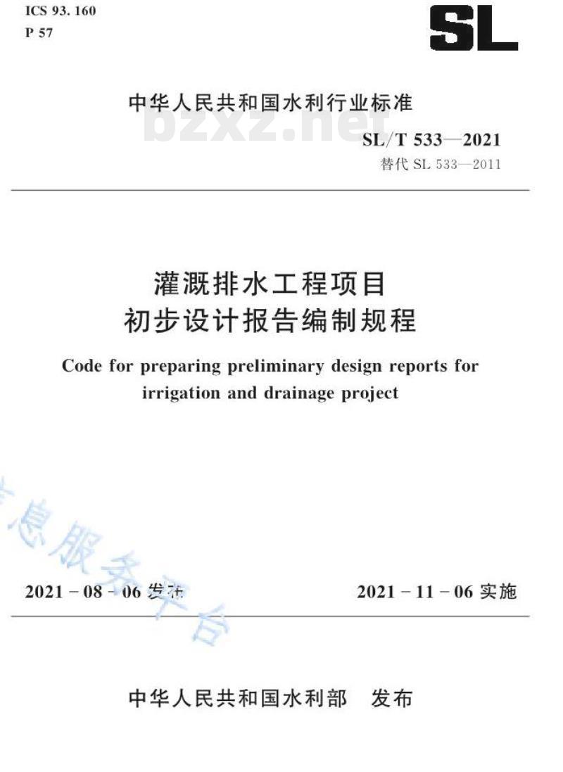 SL/T 533—2021 灌溉排水工程项目初步设计报告编制规程 SL/T 533—2021 灌溉排水工程项目初步设计报告编制规程