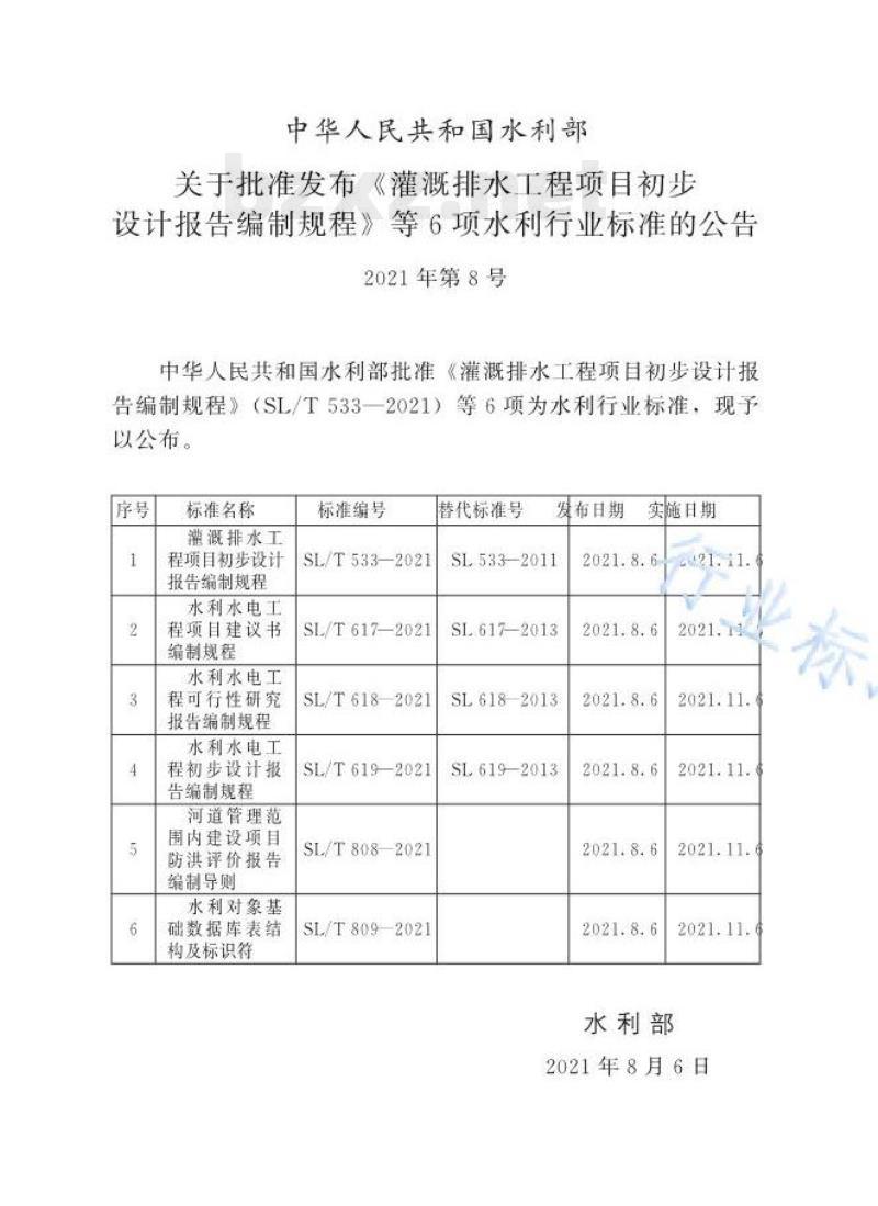 SL/T 533—2021 灌溉排水工程项目初步设计报告编制规程 SL/T 533—2021 灌溉排水工程项目初步设计报告编制规程