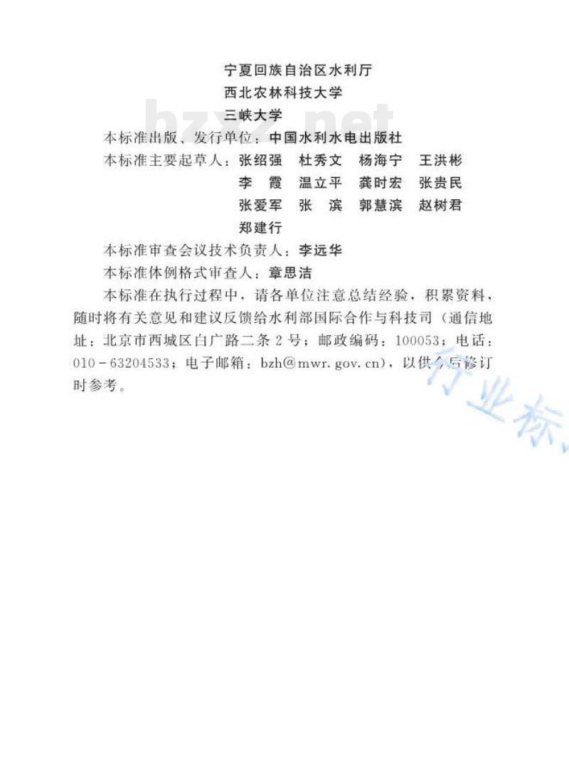 SL/T 533—2021 灌溉排水工程项目初步设计报告编制规程 SL/T 533—2021 灌溉排水工程项目初步设计报告编制规程