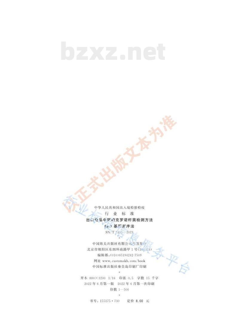 SN/T 5361—2021 出口食品中阪崎克罗诺杆菌检测方法 f usA基因测序法 SN/T 5361—2021 出口食品中阪崎克罗诺杆菌检测方法 f usA基因测序法