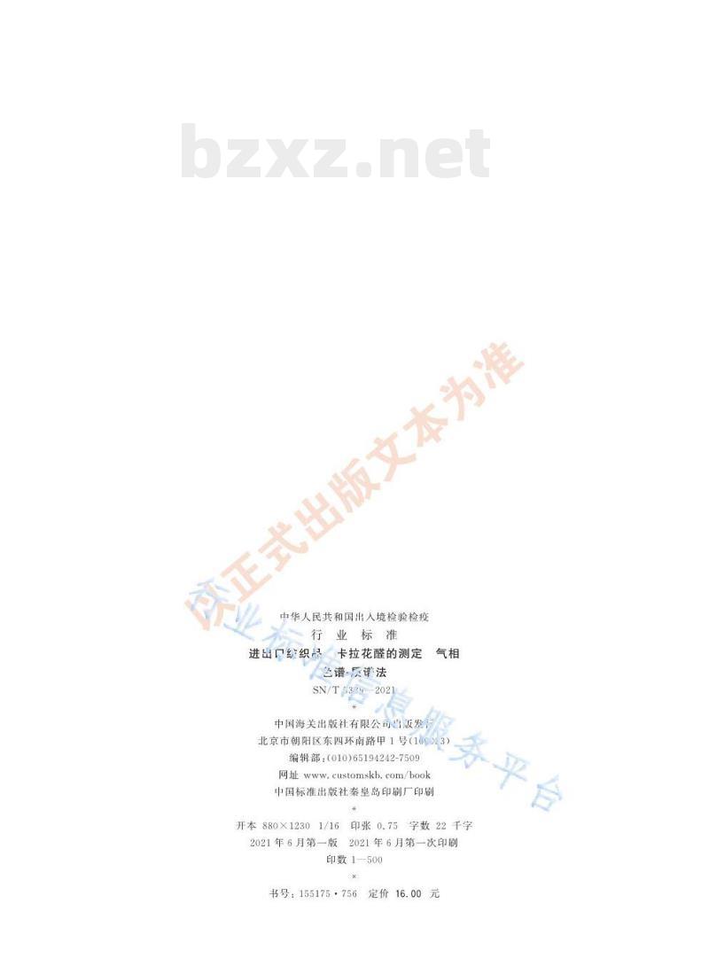 SN/T 5339——2021 进出口纺织品卡拉花醛的测定气相色谱-质谱法 SN/T 5339——2021 进出口纺织品卡拉花醛的测定气相色谱-质谱法