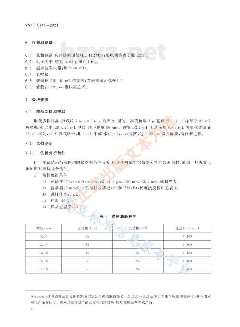 SN/T 5341—2021 进出口纺织品酚类化合物的测定液相色谱-高分辨质谱法 SN/T 5341—2021 进出口纺织品酚类化合物的测定液相色谱-高分辨质谱法