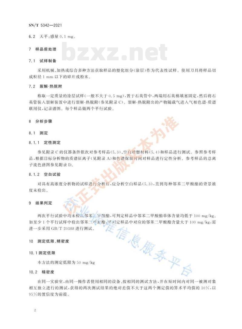 SN/T 5342——2021 进出口纺织品邻苯二甲酸酯的测定裂解-气相色谱-质谱定性筛选法 SN/T 5342——2021 进出口纺织品邻苯二甲酸酯的测定裂解-气相色谱-质谱定性筛选法