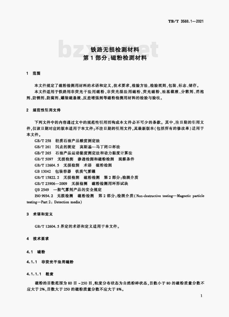 TB/T 3568.1-2021 铁路无损检测材料 第1部分:磁粉检测材料 TB/T 3568.1-2021 铁路无损检测材料 第1部分:磁粉检测材料