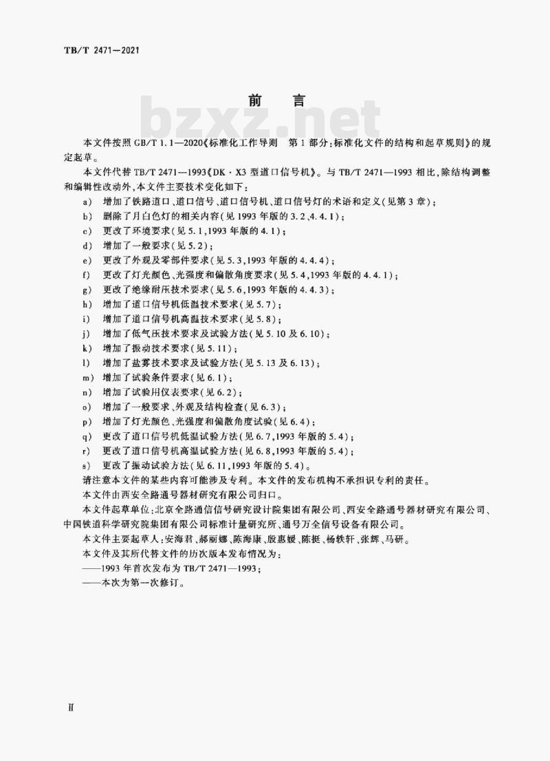 TB/T 2471-2021 道口信号机 TB/T 2471-2021 道口信号机