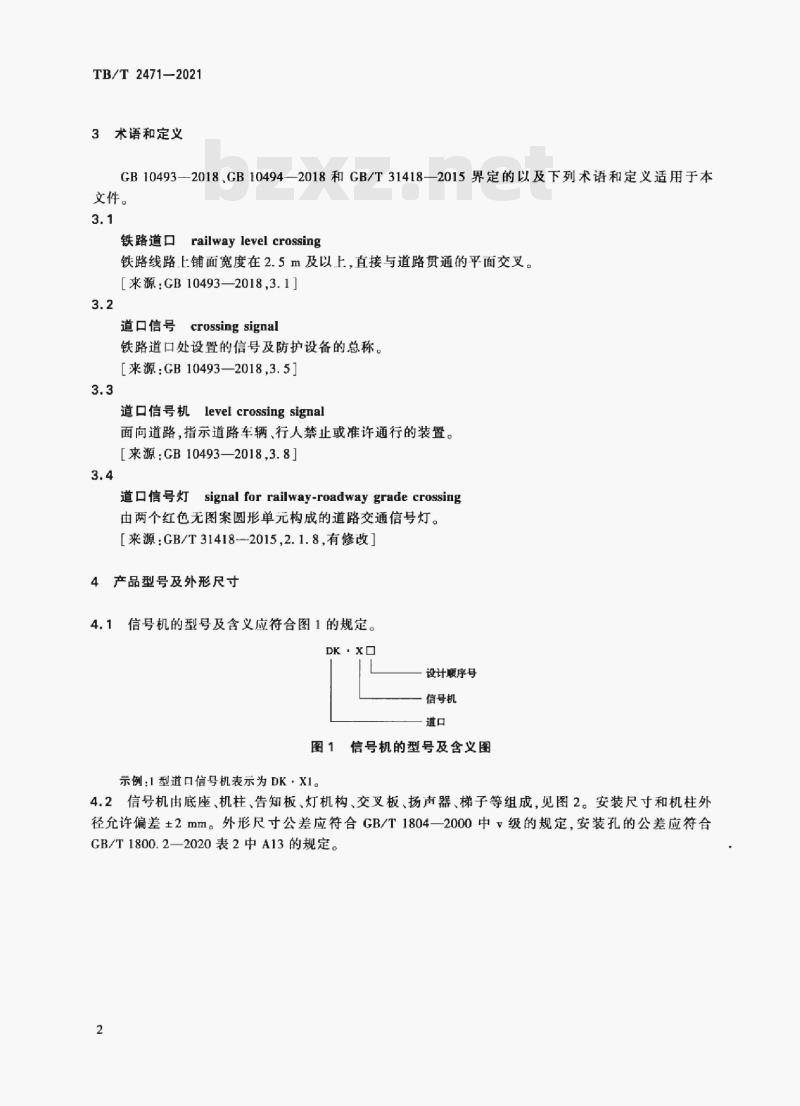TB/T 2471-2021 道口信号机 TB/T 2471-2021 道口信号机