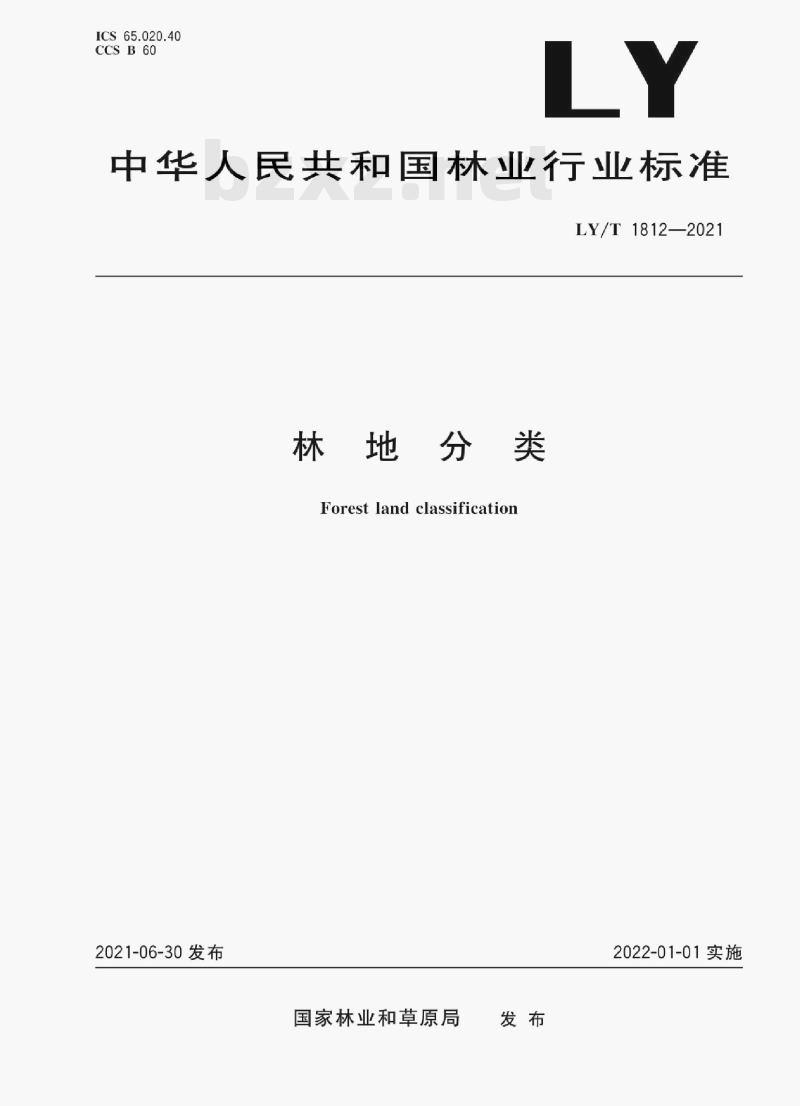 LY/T 1812—2021 林地分类 LY/T 1812—2021 林地分类