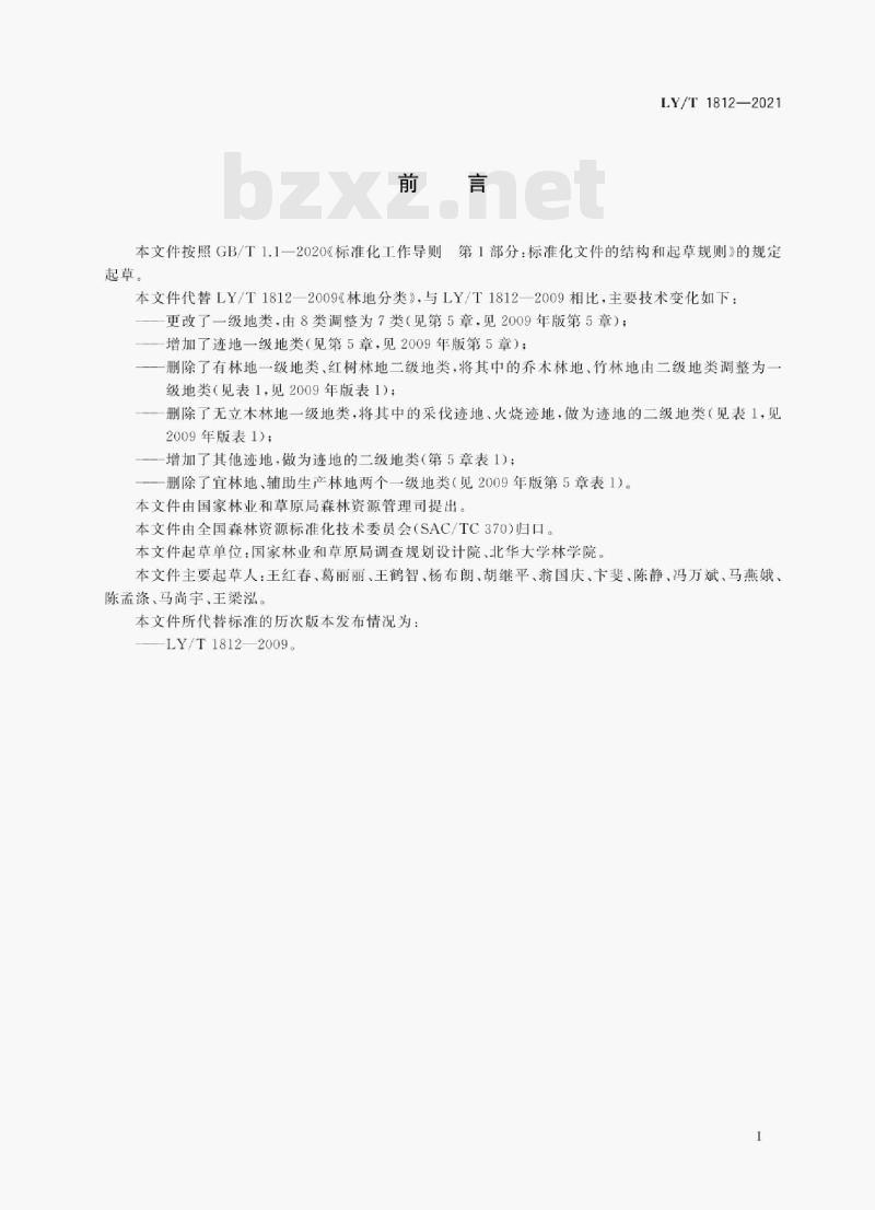 LY/T 1812—2021 林地分类 LY/T 1812—2021 林地分类