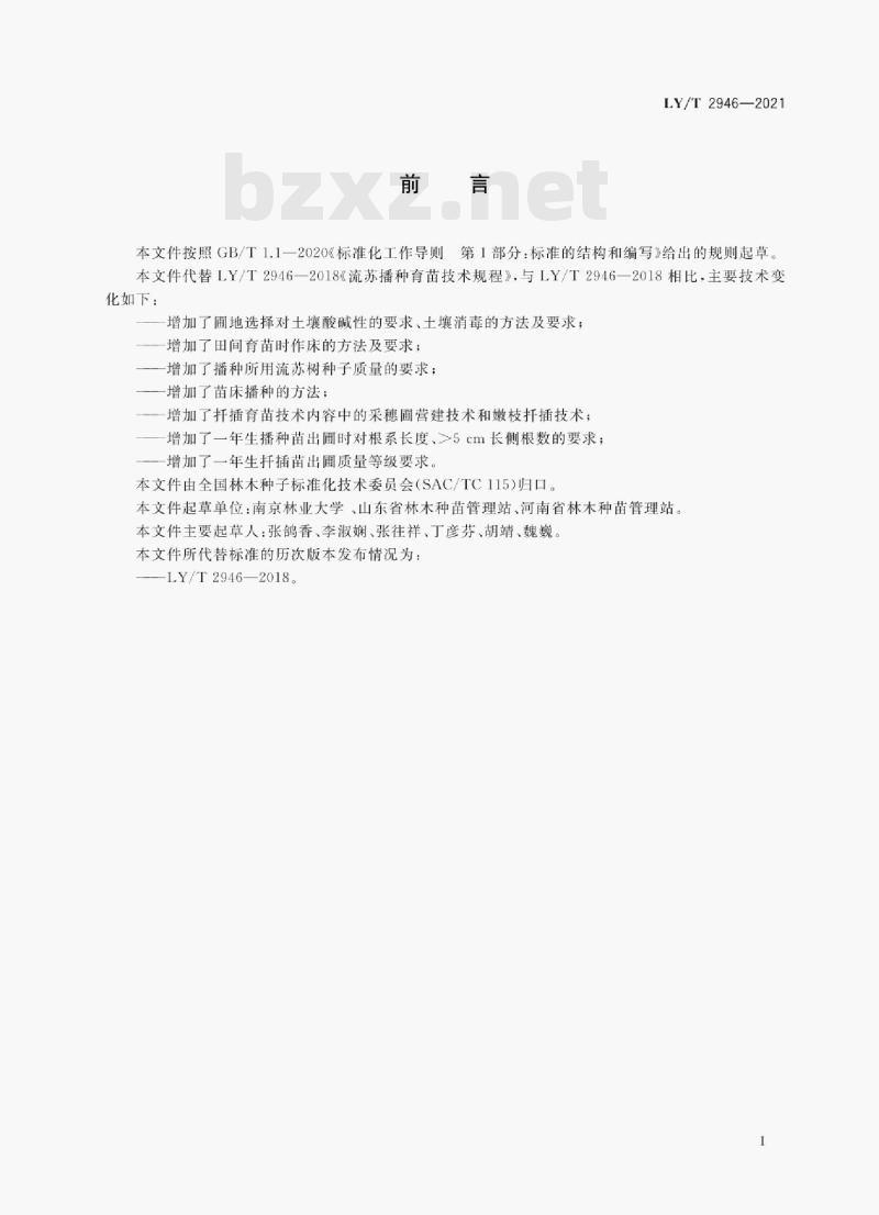 LY/T 2946—2021 流苏树育苗技术规程 LY/T 2946—2021 流苏树育苗技术规程