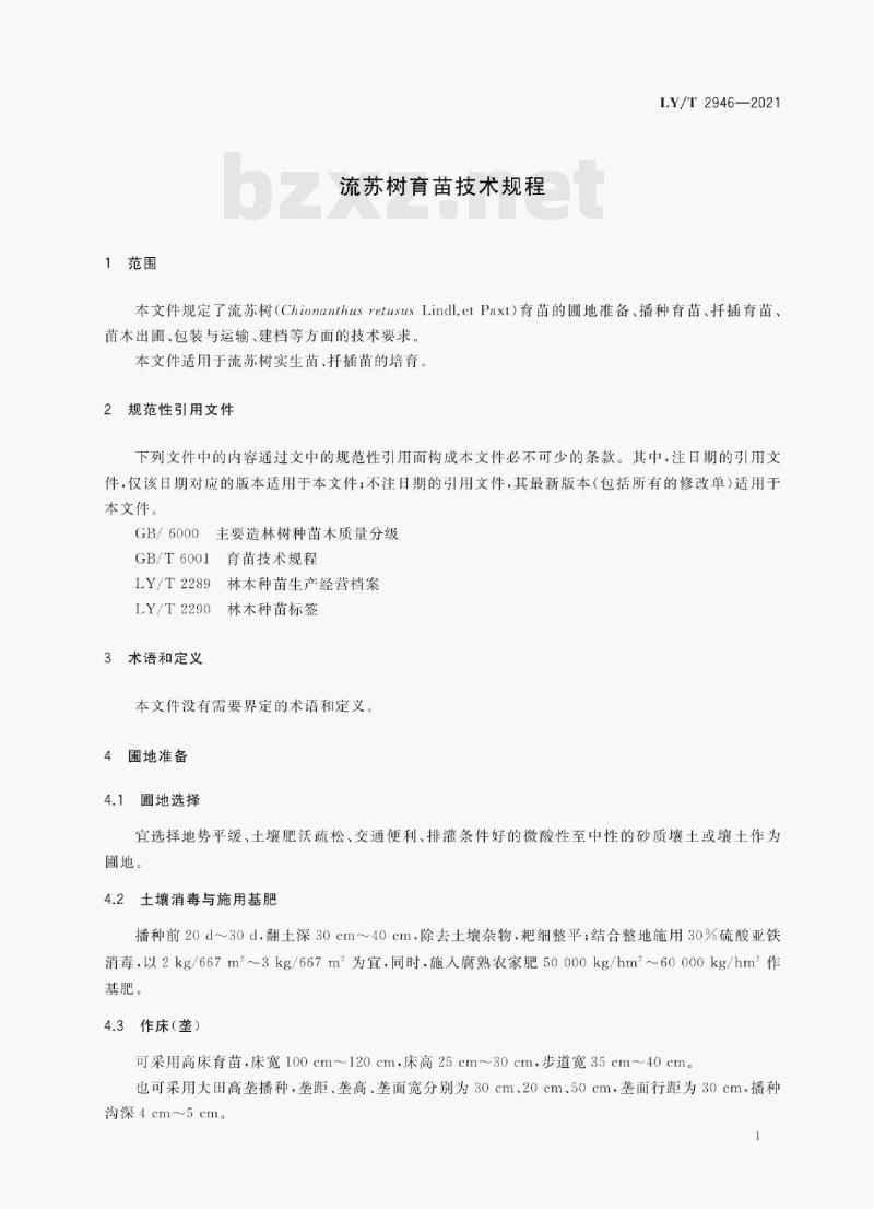 LY/T 2946—2021 流苏树育苗技术规程 LY/T 2946—2021 流苏树育苗技术规程