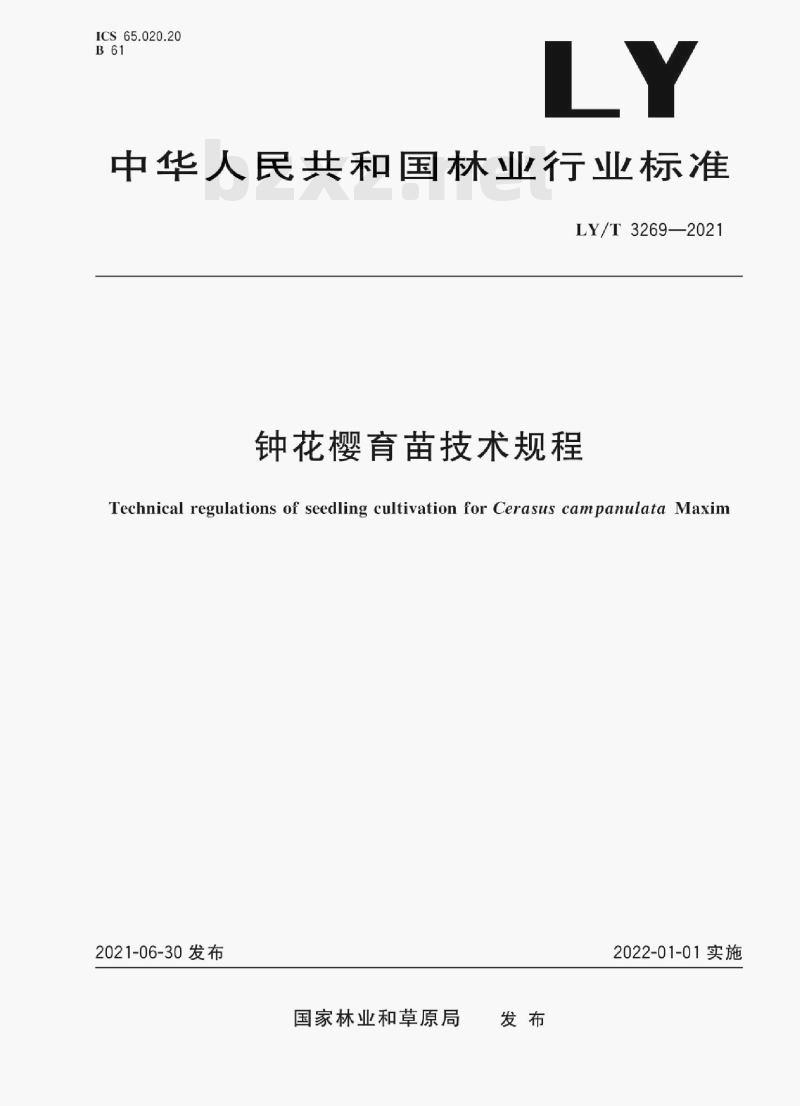 LY/T 3269—2021 钟花樱育苗技术规程 LY/T 3269—2021 钟花樱育苗技术规程