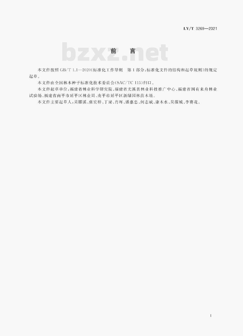 LY/T 3269—2021 钟花樱育苗技术规程 LY/T 3269—2021 钟花樱育苗技术规程