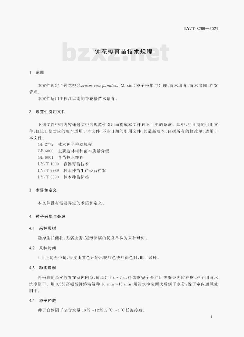 LY/T 3269—2021 钟花樱育苗技术规程 LY/T 3269—2021 钟花樱育苗技术规程