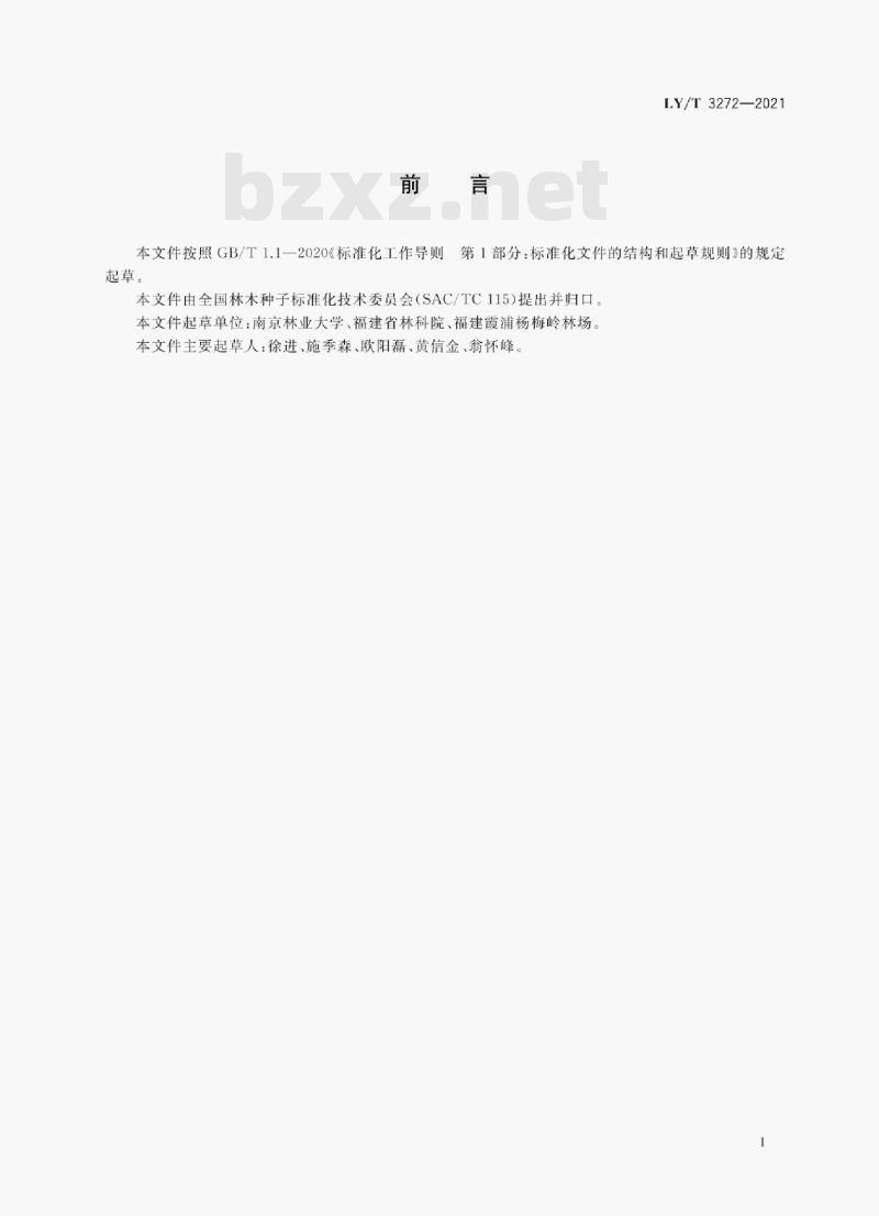 LY /T 3272—2021 柳杉扞插育苗技术规程 LY /T 3272—2021 柳杉扞插育苗技术规程