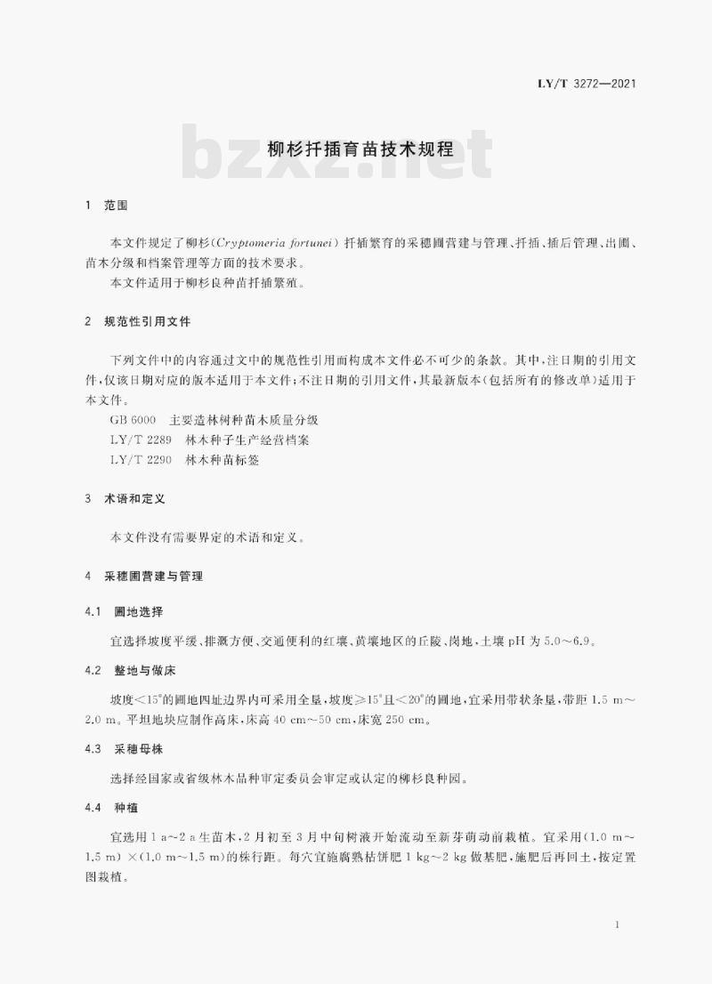 LY /T 3272—2021 柳杉扞插育苗技术规程 LY /T 3272—2021 柳杉扞插育苗技术规程