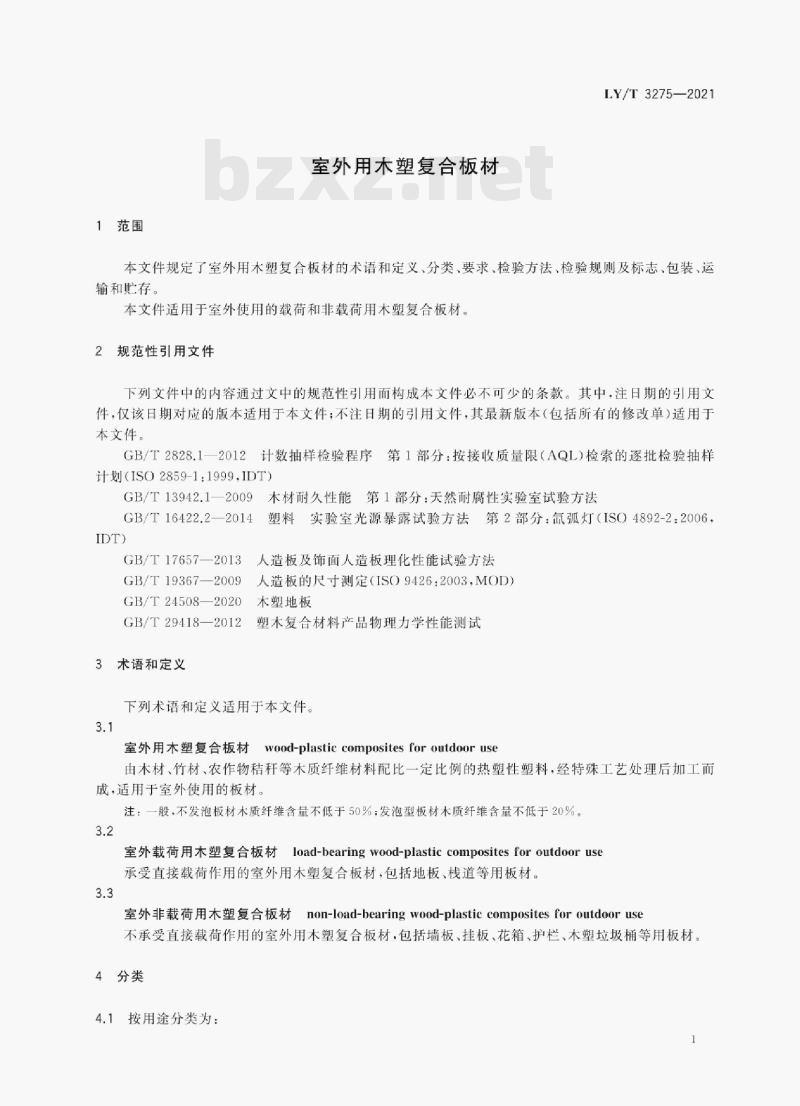 LY/T 3275—2021 室外用木塑复合板材 LY/T 3275—2021 室外用木塑复合板材