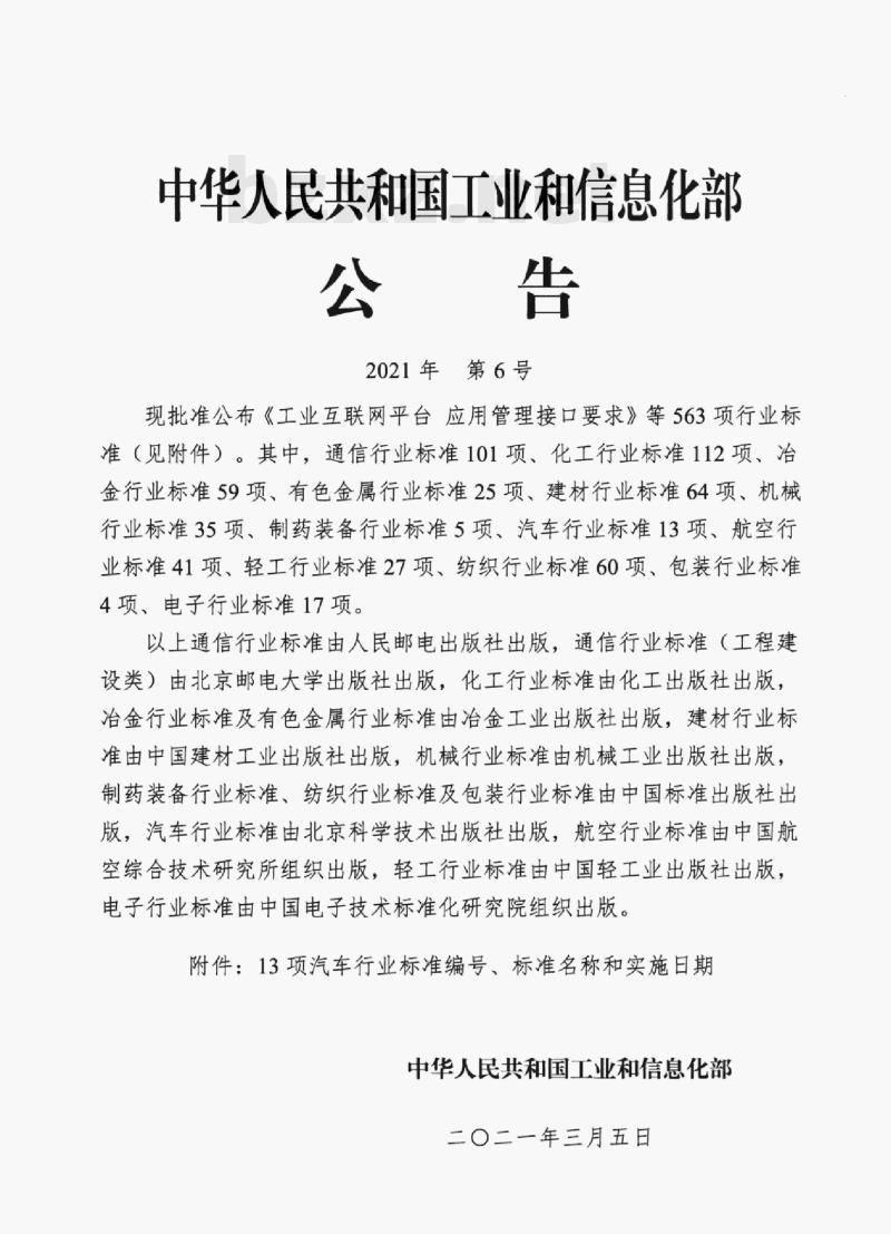 QC/T 207—2021 汽车用普通气弹簧 QC/T 207—2021 汽车用普通气弹簧