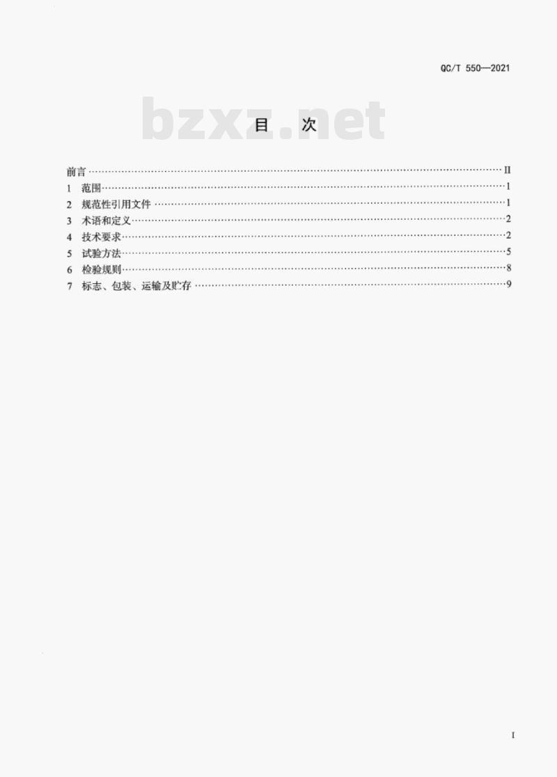 QC/T 550—2021 汽车用蜂鸣器 QC/T 550—2021 汽车用蜂鸣器