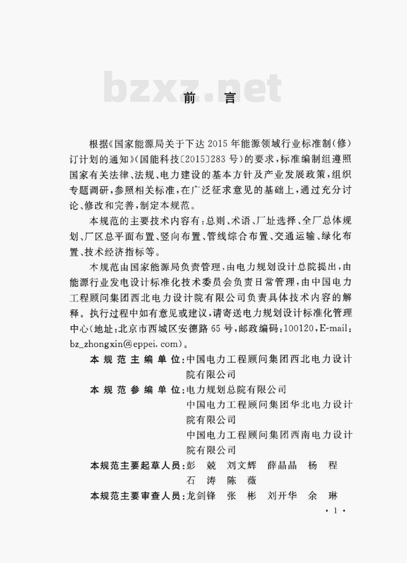 DL/T 5604—2021 太阳能热发电厂总图运输设计规范 DL/T 5604—2021 太阳能热发电厂总图运输设计规范