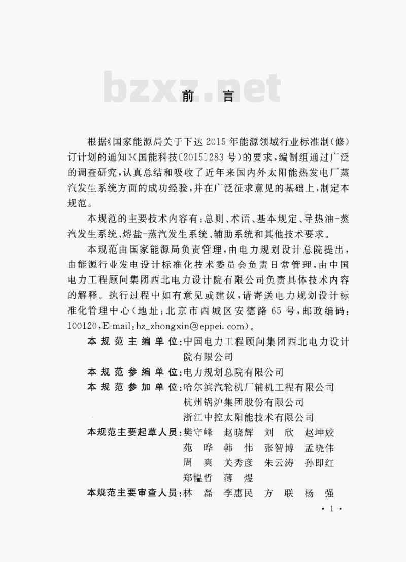 DL/T 5605—2021 太阳能热发电厂蒸汽发生系统设计规范 DL/T 5605—2021 太阳能热发电厂蒸汽发生系统设计规范