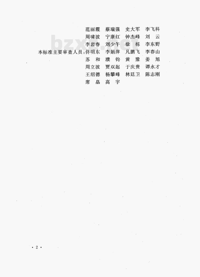 DL/T 5608-2021 电源规划设计规程 DL/T 5608-2021 电源规划设计规程
