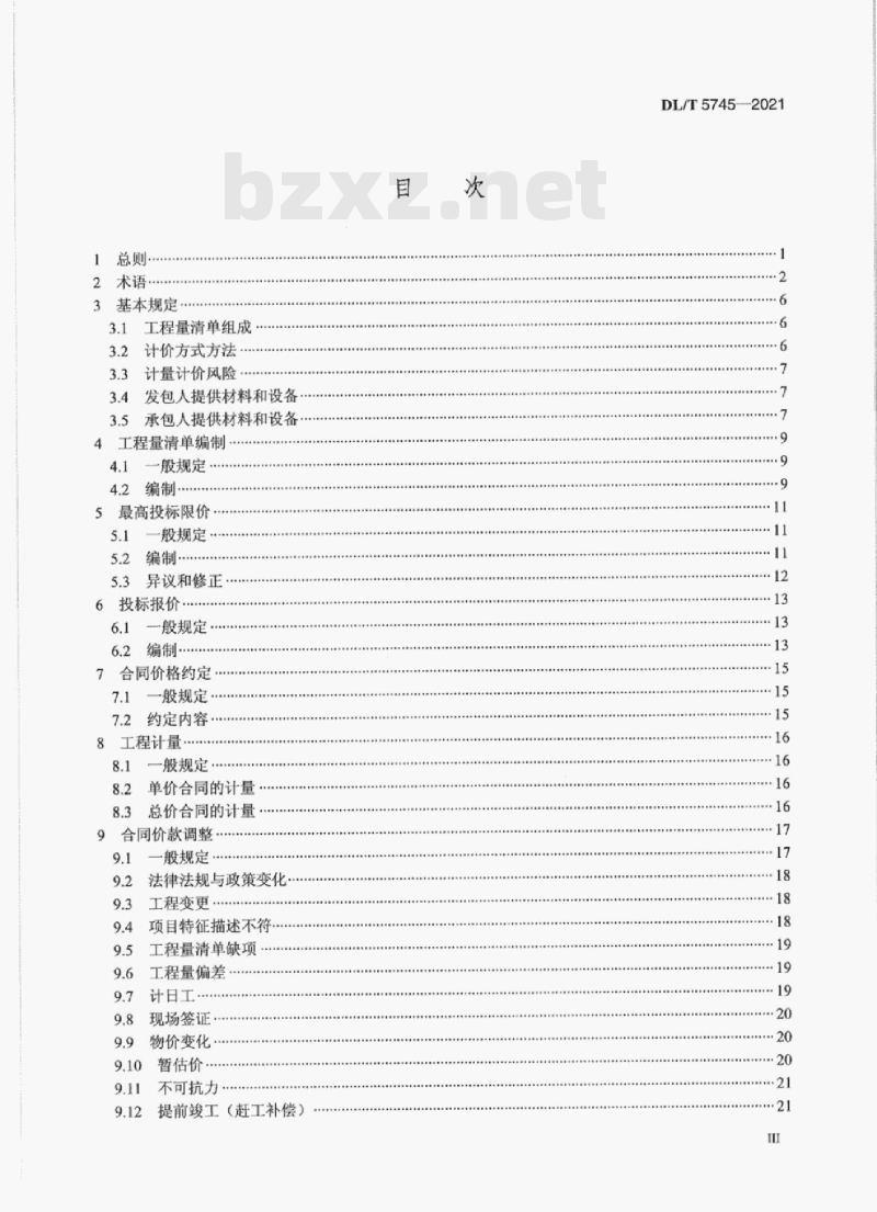 DL/T 5745—2021 电力建设工程工程量清单计价规范 DL/T 5745—2021 电力建设工程工程量清单计价规范