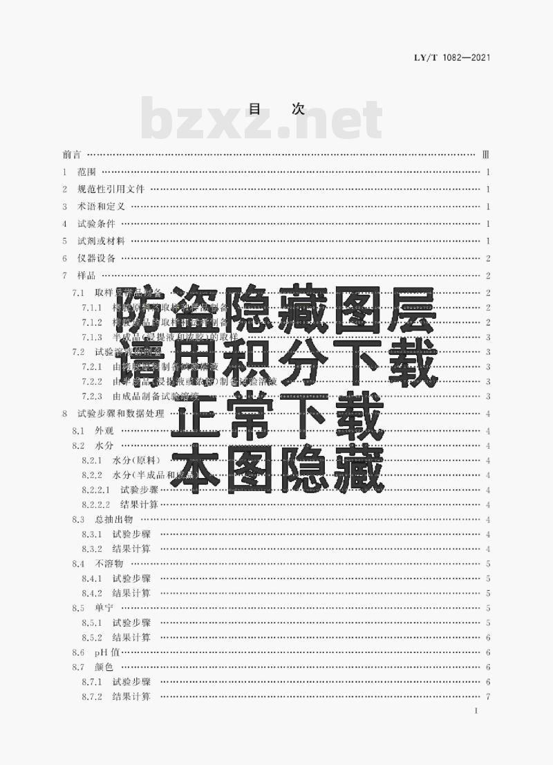 LY/T 1082—2021 烤胶原料与产品试验方法 LY/T 1082—2021 烤胶原料与产品试验方法