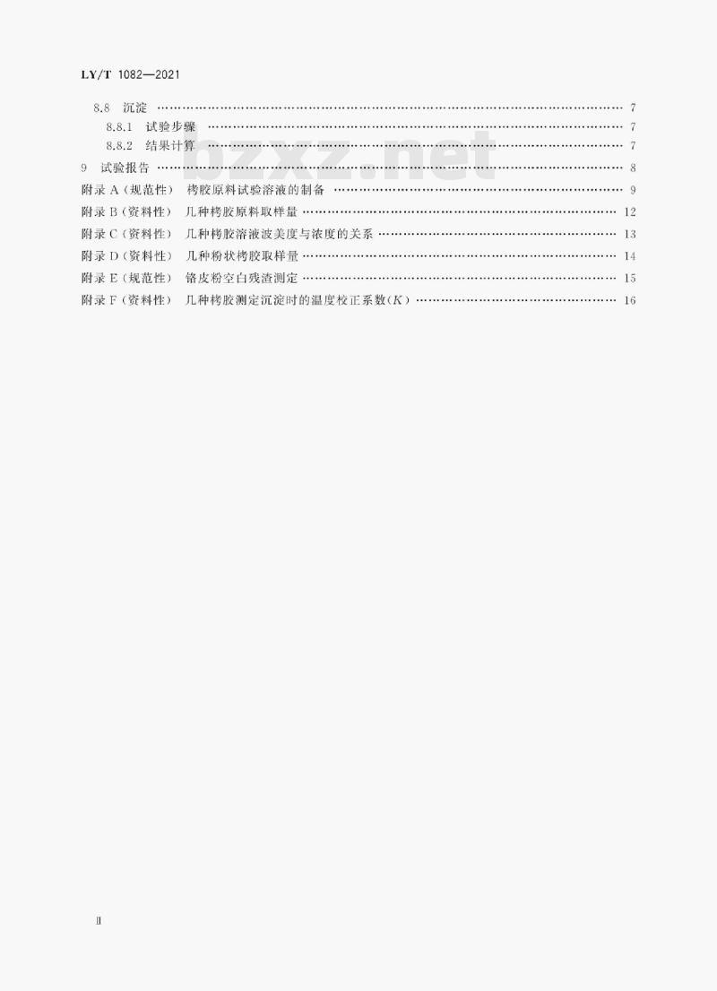 LY/T 1082—2021 烤胶原料与产品试验方法 LY/T 1082—2021 烤胶原料与产品试验方法