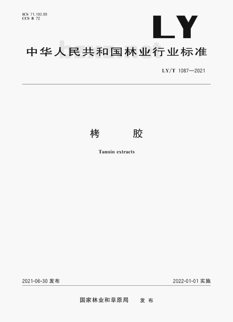 LY/T 1087—2021 烤胶 LY/T 1087—2021 烤胶
