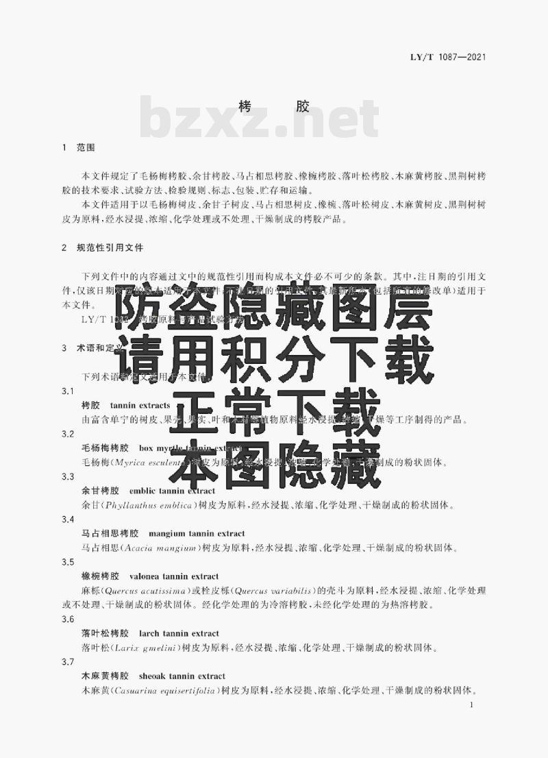 LY/T 1087—2021 烤胶 LY/T 1087—2021 烤胶