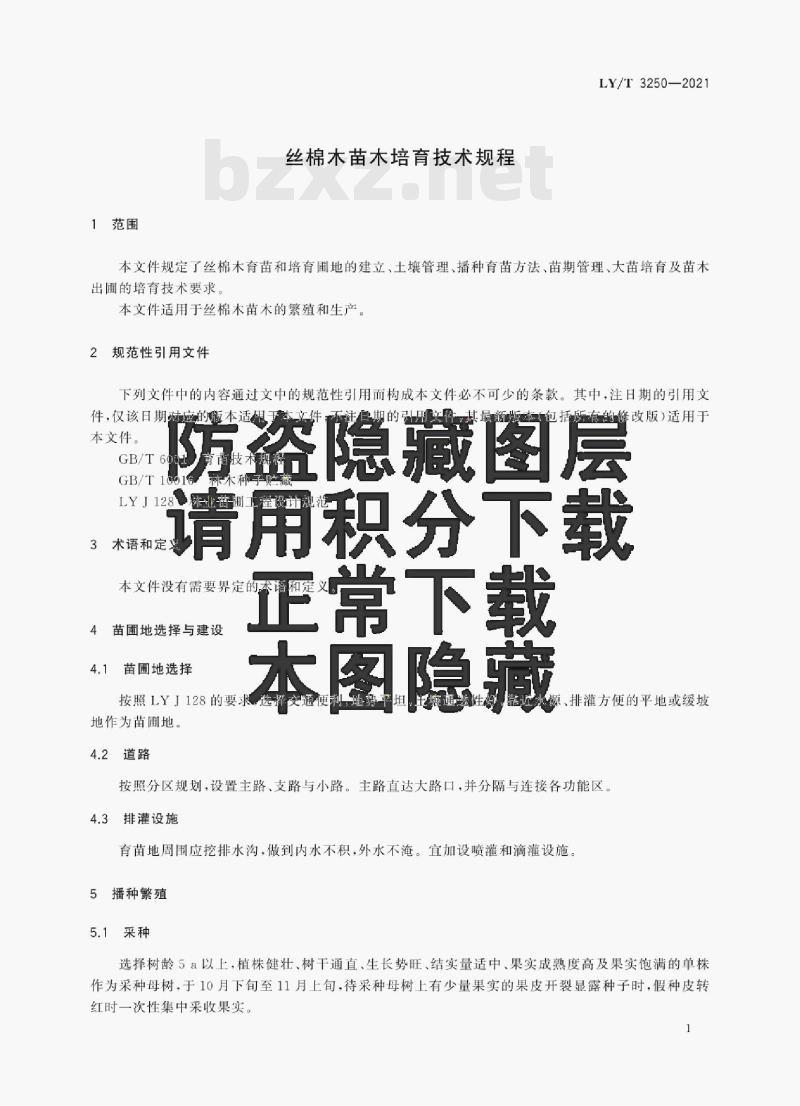 LY /T 3250—2021 丝棉木苗木培育技术规程 LY /T 3250—2021 丝棉木苗木培育技术规程