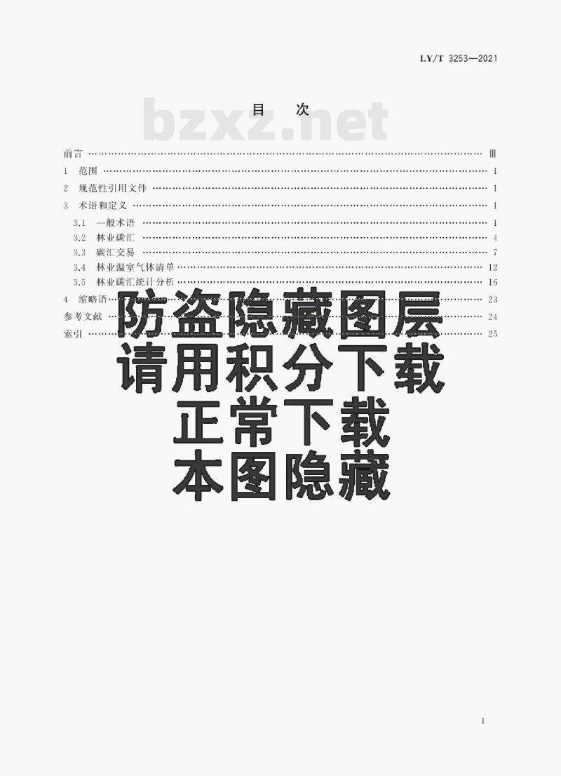 LY/T 3253—2021 林业碳汇计量监测术语 LY/T 3253—2021 林业碳汇计量监测术语
