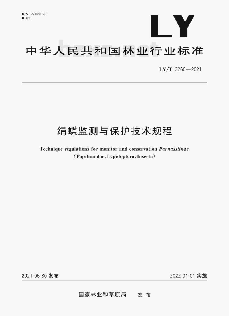 LY/T 3260—2021 绢蝶监测与保护技术规程 LY/T 3260—2021 绢蝶监测与保护技术规程