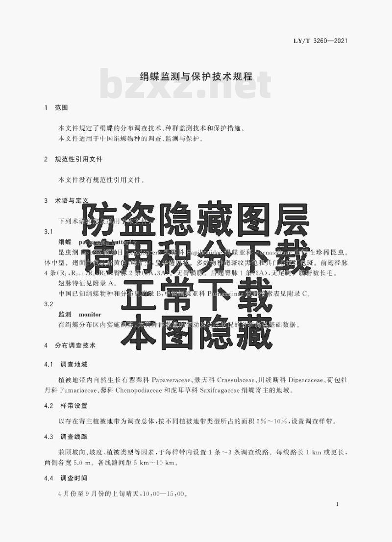 LY/T 3260—2021 绢蝶监测与保护技术规程 LY/T 3260—2021 绢蝶监测与保护技术规程