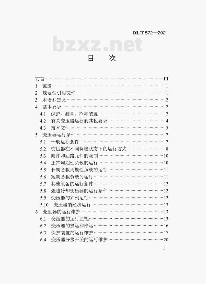 DL/T 572—2021 电力变压器运行规程 DL/T 572—2021 电力变压器运行规程