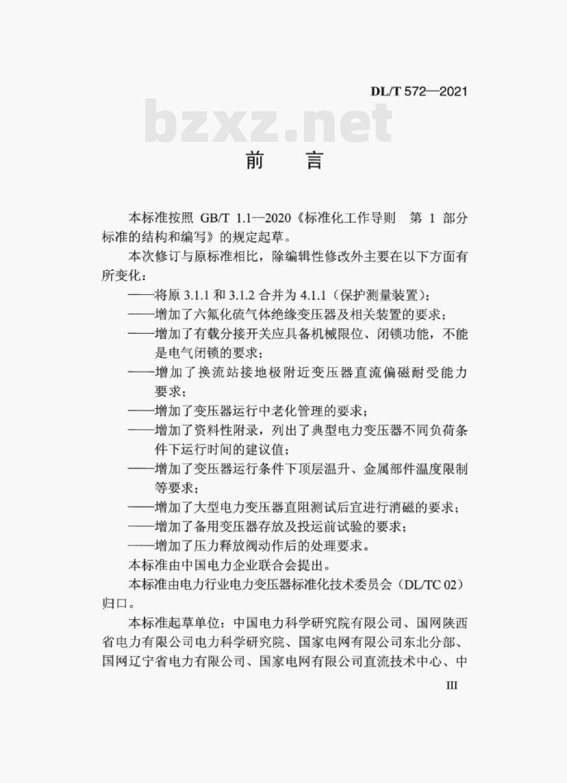 DL/T 572—2021 电力变压器运行规程 DL/T 572—2021 电力变压器运行规程