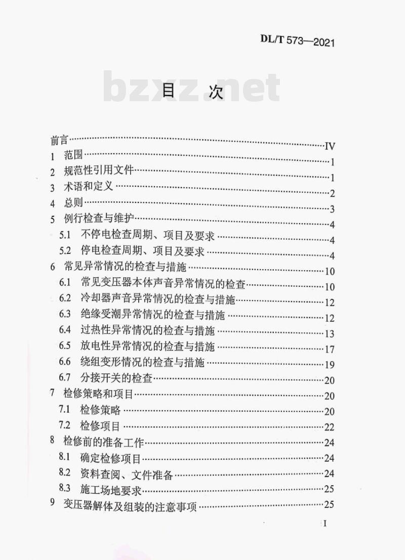 DL/T 573—2021 电力变压器检修导则 DL/T 573—2021 电力变压器检修导则