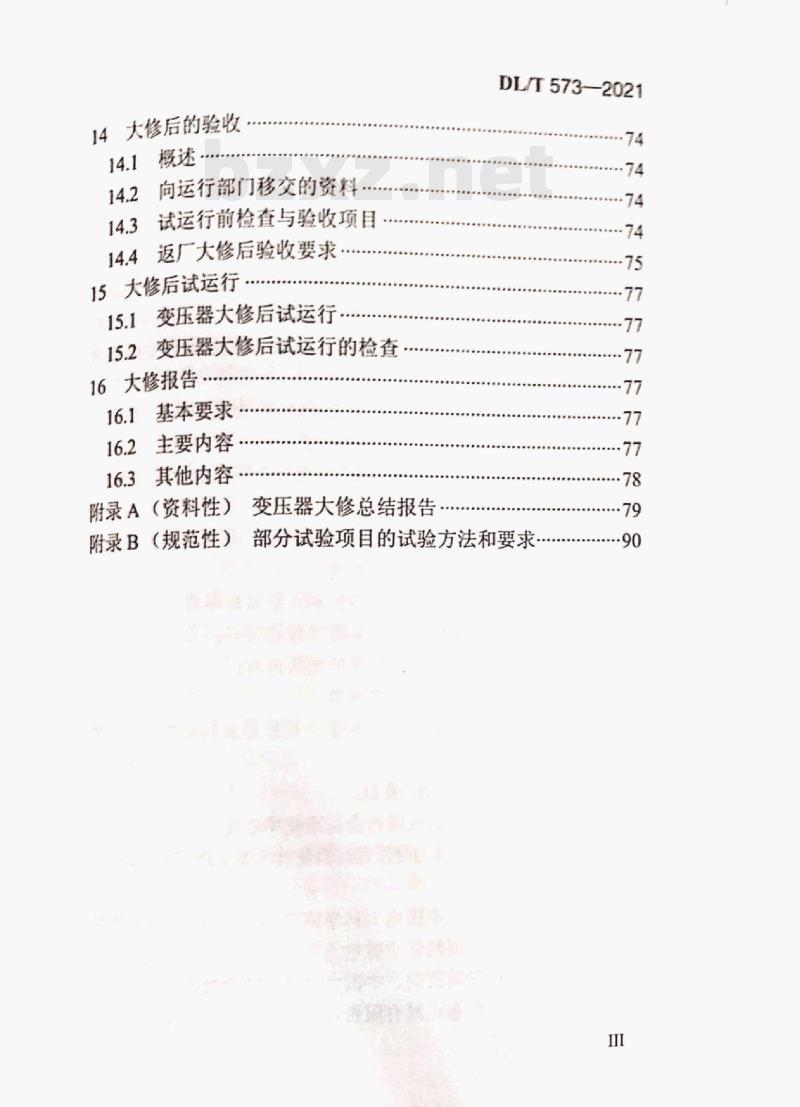 DL/T 573—2021 电力变压器检修导则 DL/T 573—2021 电力变压器检修导则