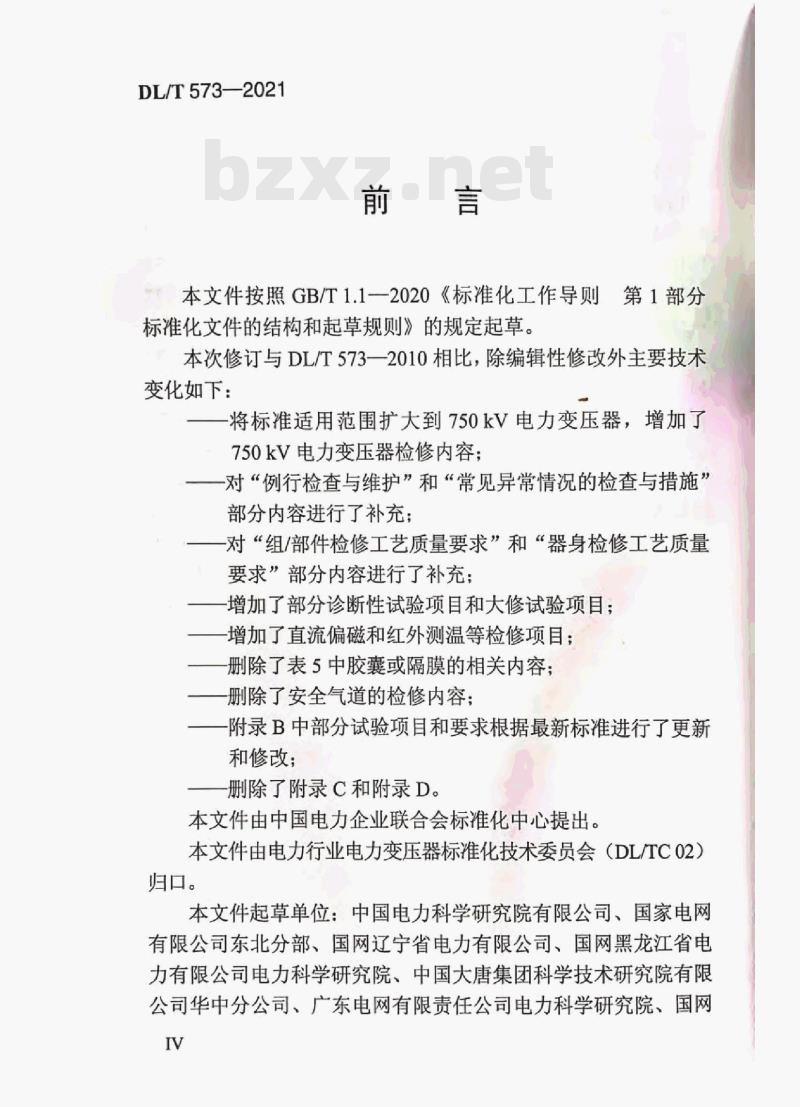 DL/T 573—2021 电力变压器检修导则 DL/T 573—2021 电力变压器检修导则