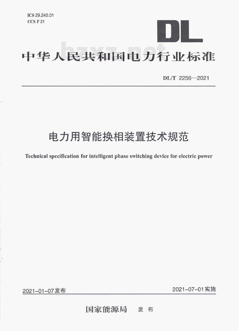 DL/T 2256—2021 电力用智能换相装置技术规范 DL/T 2256—2021 电力用智能换相装置技术规范