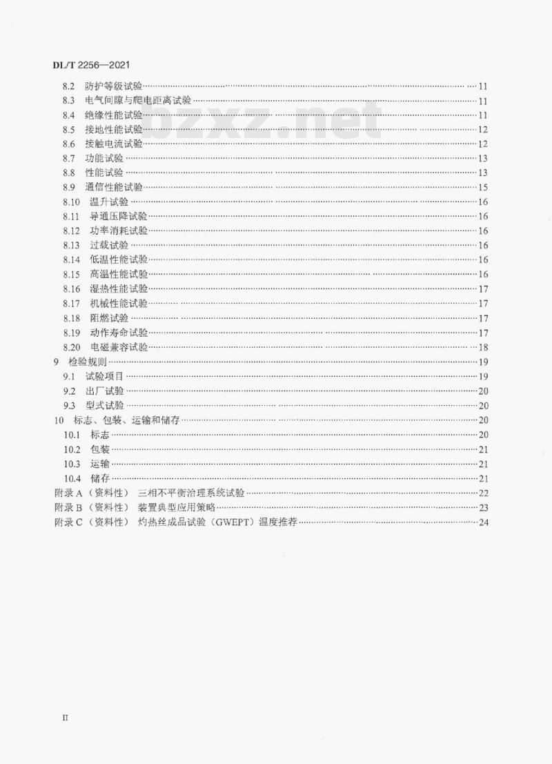 DL/T 2256—2021 电力用智能换相装置技术规范 DL/T 2256—2021 电力用智能换相装置技术规范