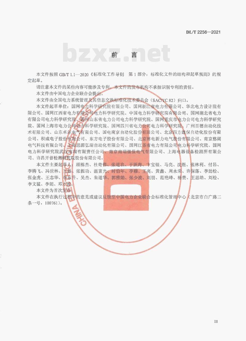 DL/T 2256—2021 电力用智能换相装置技术规范 DL/T 2256—2021 电力用智能换相装置技术规范